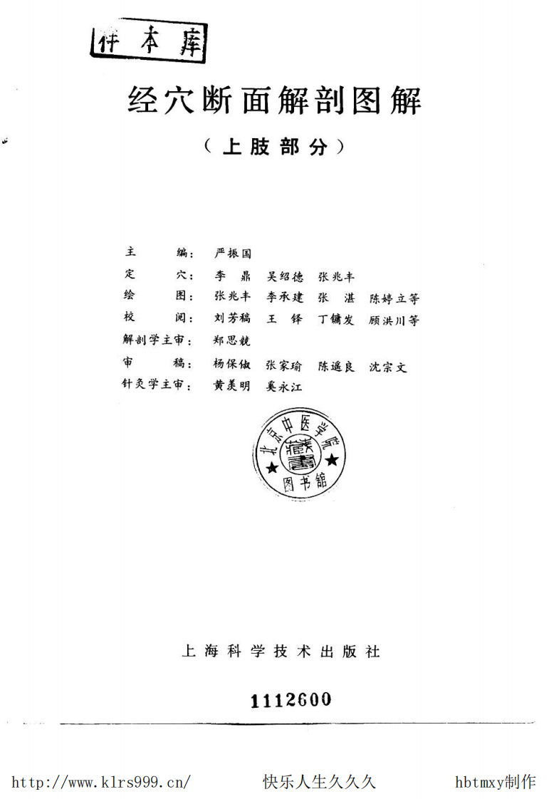 经穴断面解剖图解·上肢·严振国.pdf 第2页