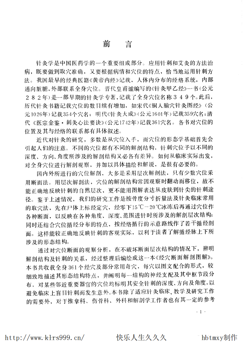 经穴断面解剖图解·上肢·严振国.pdf 第4页