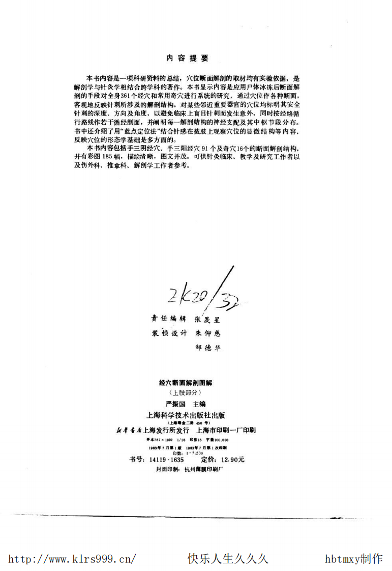 经穴断面解剖图解·上肢·严振国.pdf 第3页
