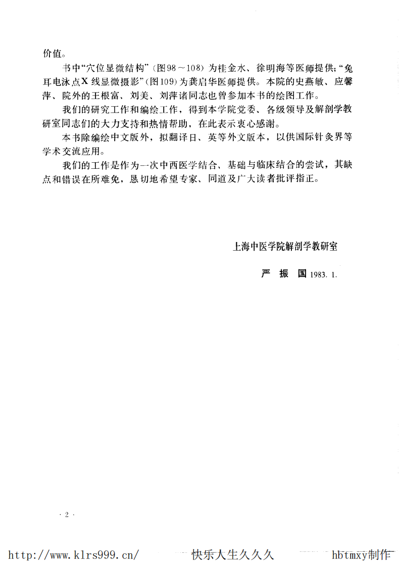 经穴断面解剖图解·上肢·严振国.pdf 第5页