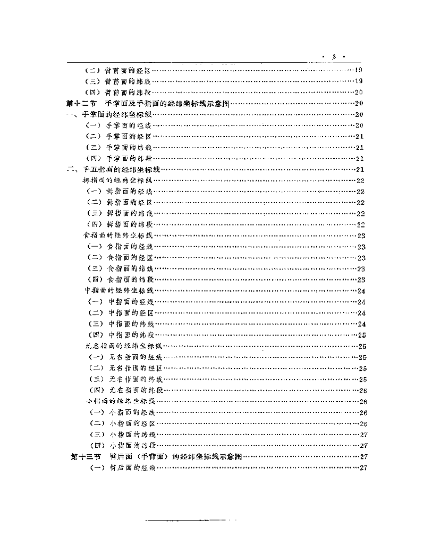 人体经纬定位法.pdf 第3页