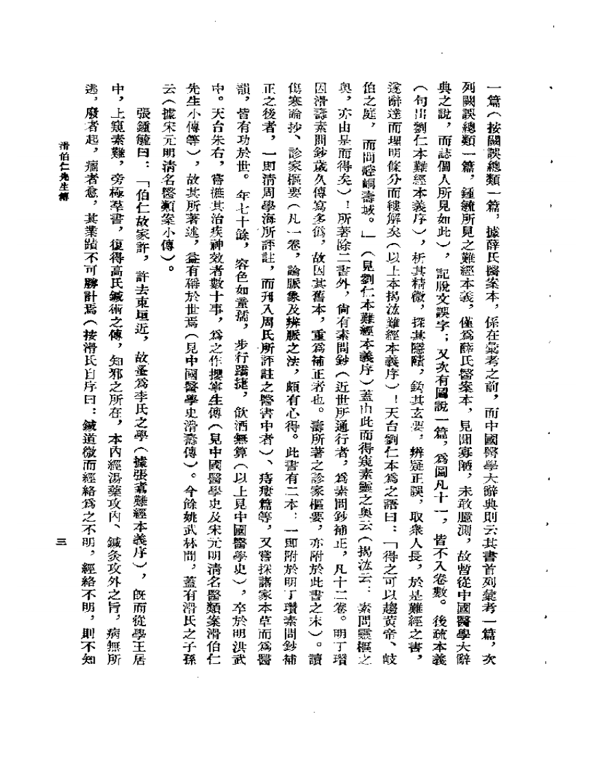 校註十四经发挥.pdf 第3页