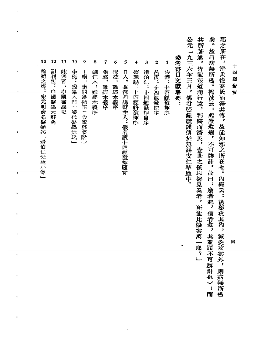 校註十四经发挥.pdf 第4页