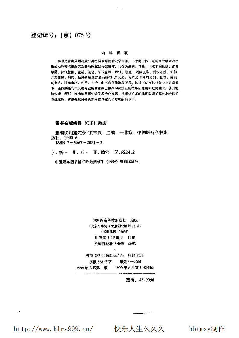 新编实用腧穴学·王玉兴.pdf 第3页
