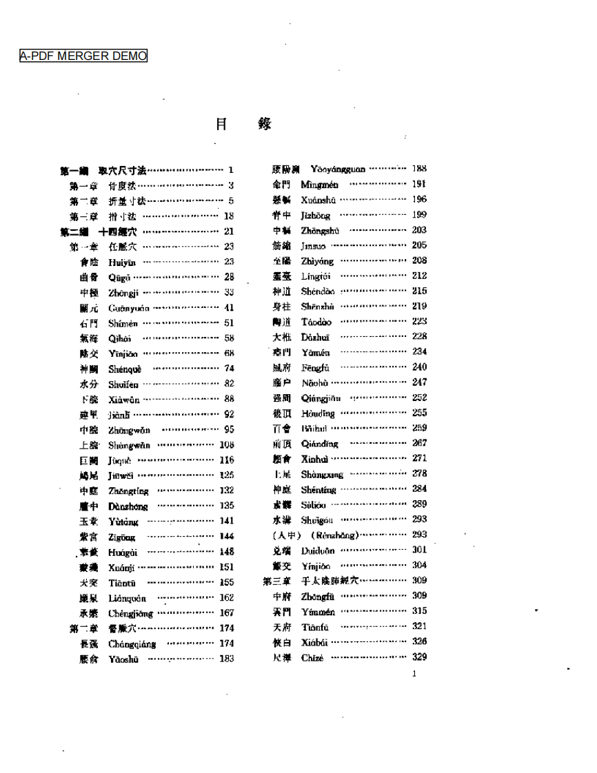 中国针灸穴位通鉴.pdf 第1页