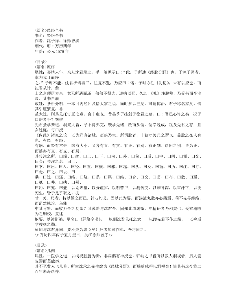 348-经络全书.doc 第1页
