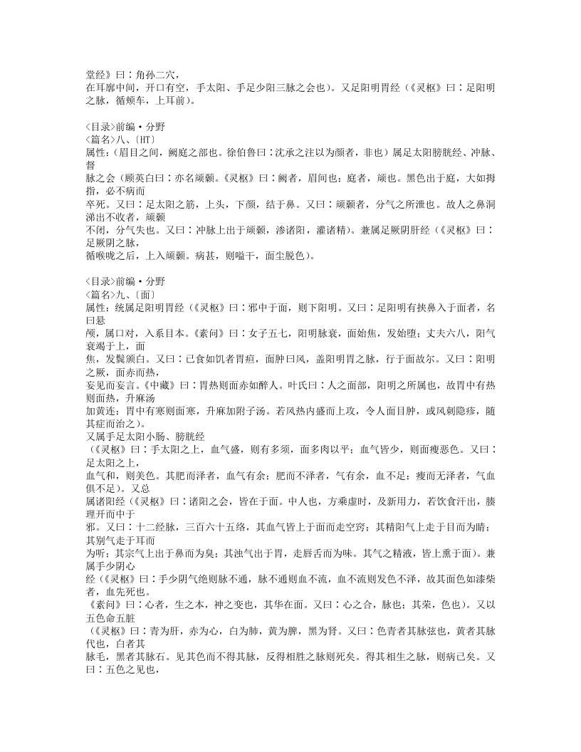 348-经络全书.doc 第5页