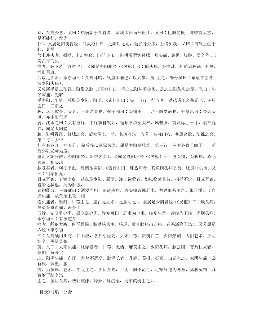 348-经络全书.doc 第3页