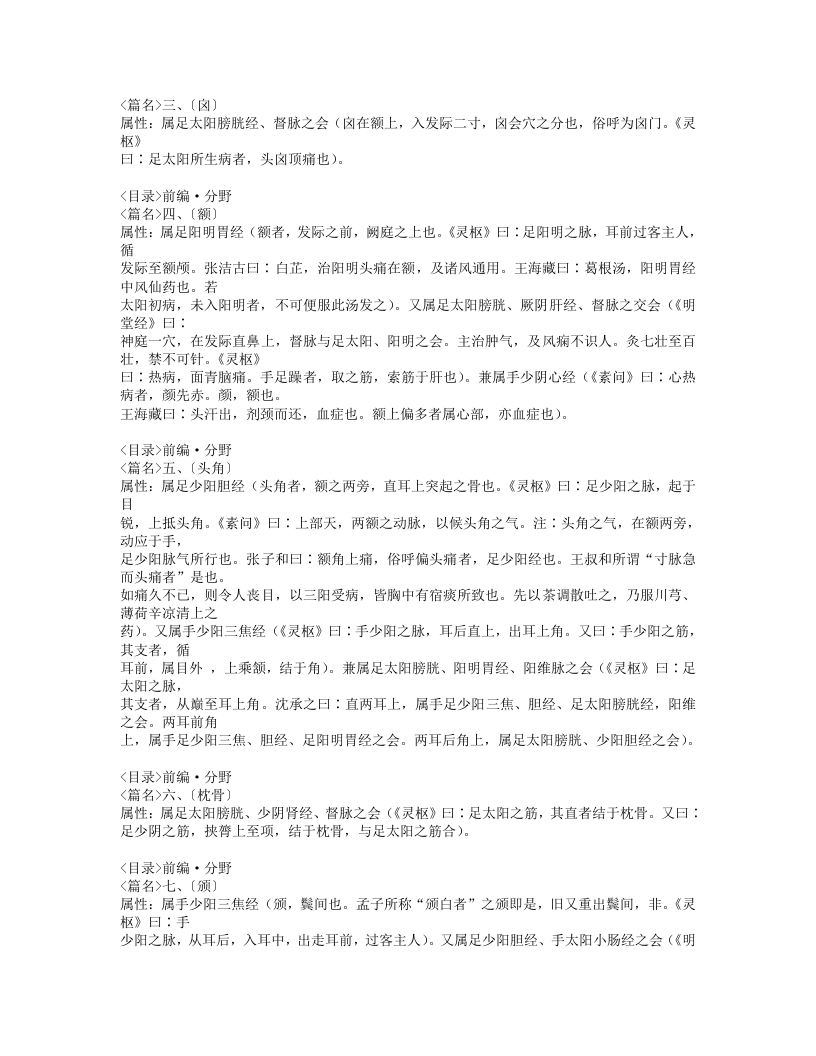 348-经络全书.doc 第4页