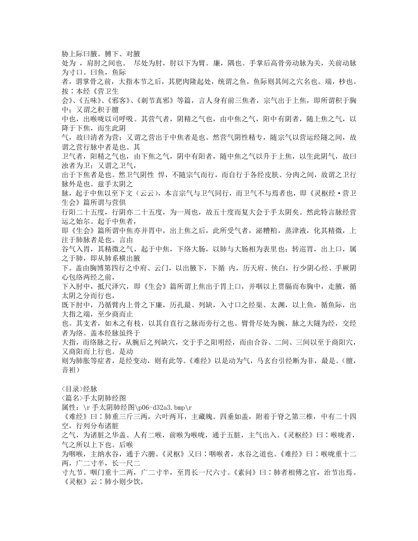 349-经络考.doc 第2页