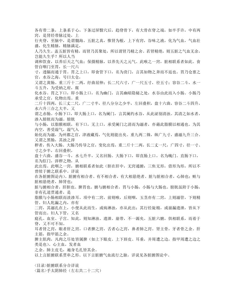 350-经络汇编.doc 第4页