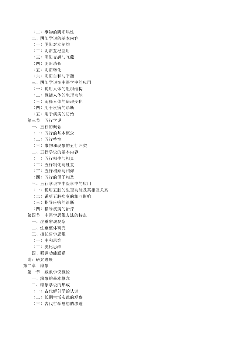 中医基础理论新世纪教材--1.doc 第5页
