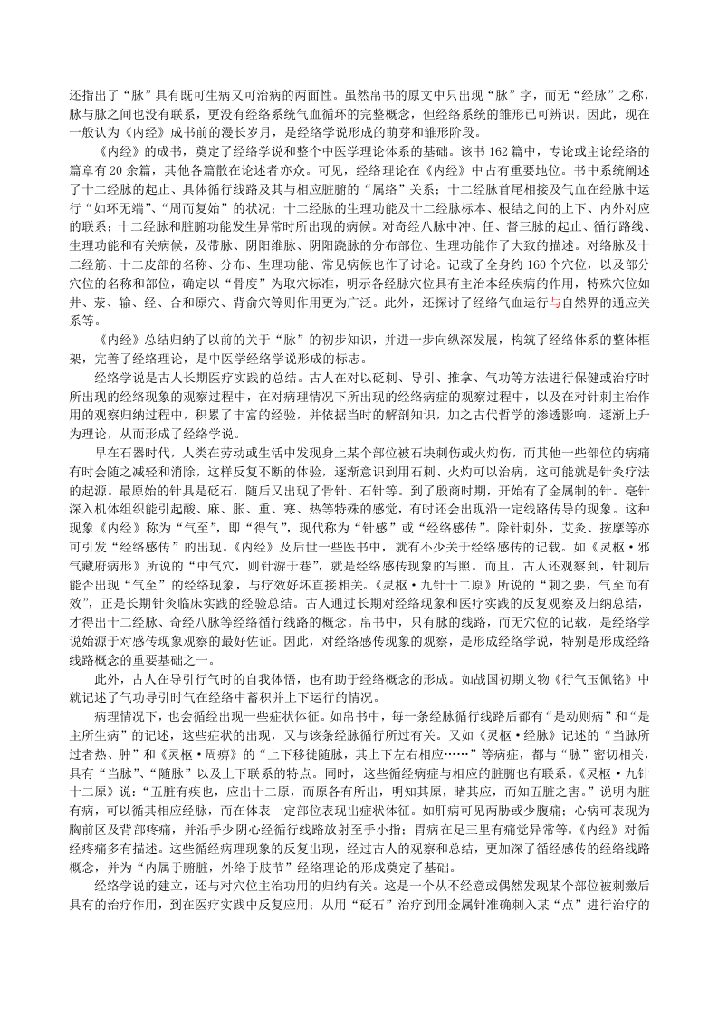 中医基础理论新世纪教材--2.doc 第2页