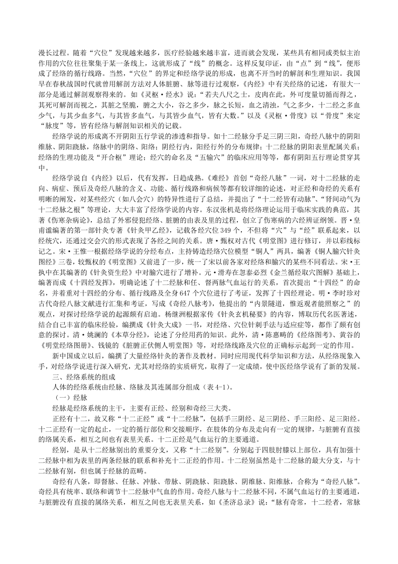 中医基础理论新世纪教材--2.doc 第3页