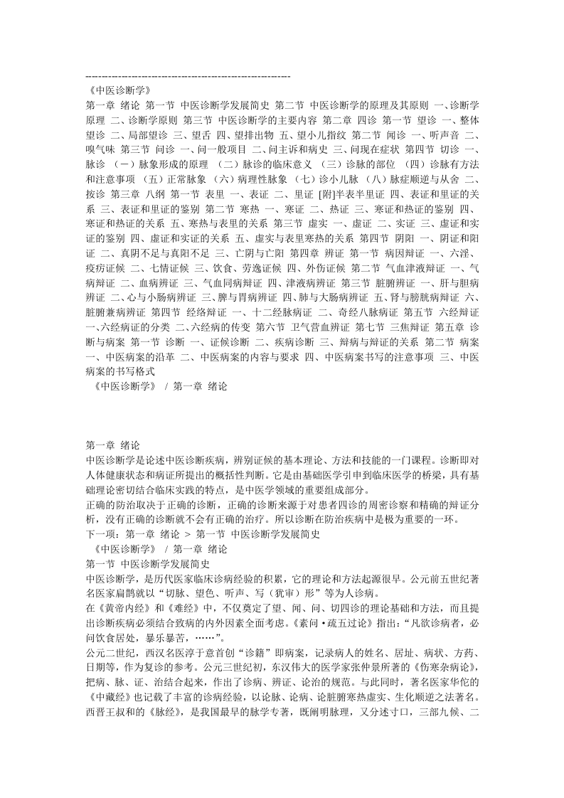 中医诊断学.doc 第1页