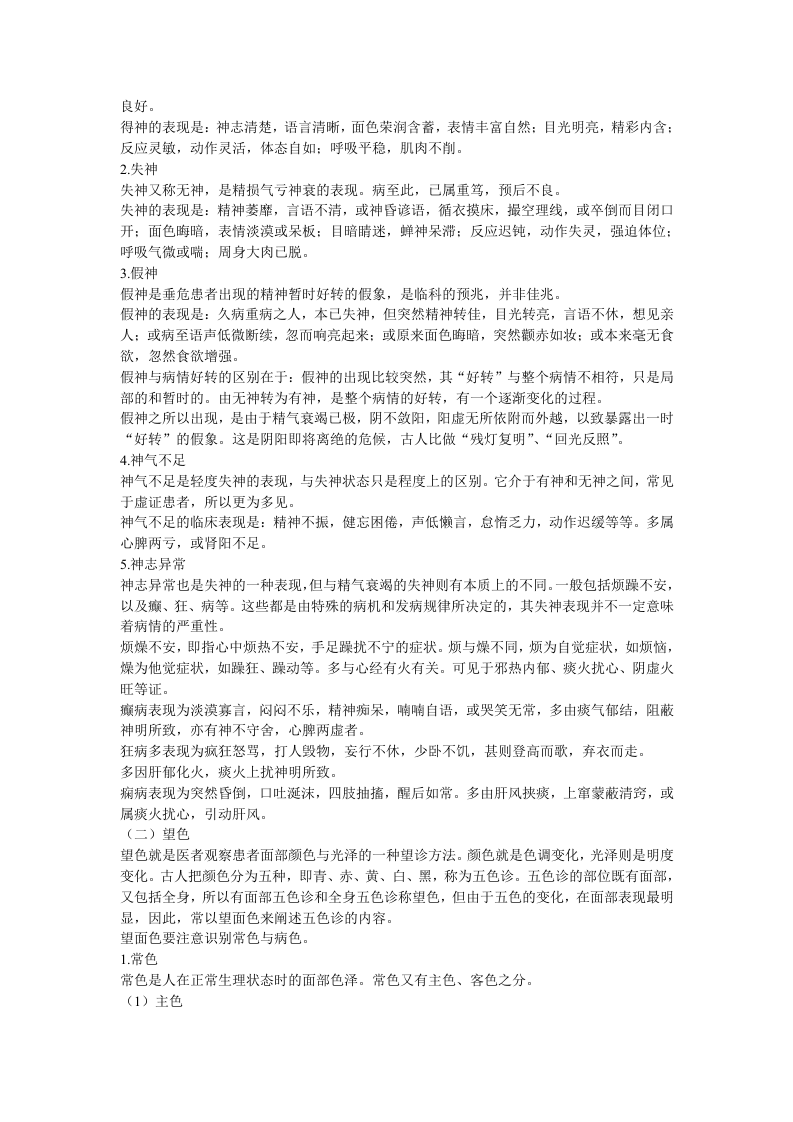 中医诊断学.doc 第5页
