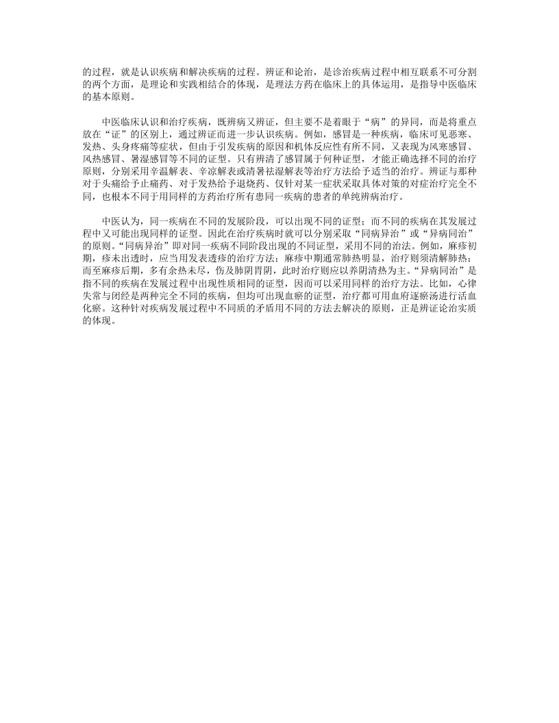 00  中医学的基本特点.txt 第3页