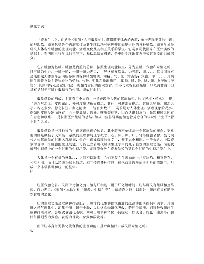 3藏象学说.txt 第1页