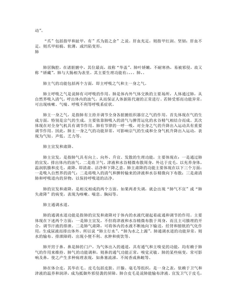 3藏象学说.txt 第5页