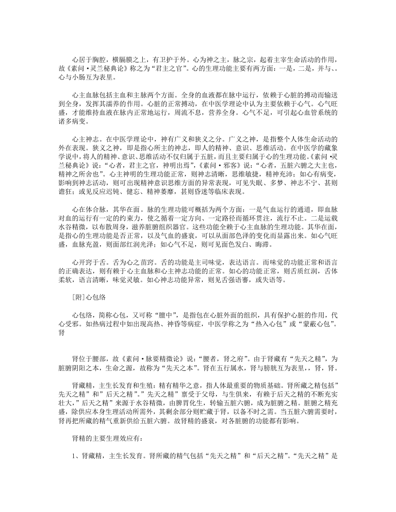 3藏象学说.txt 第2页