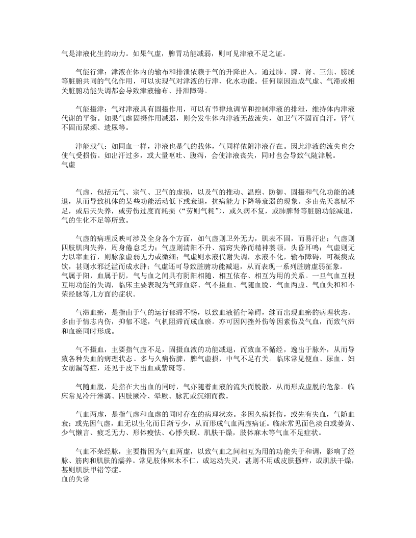 04  气血津液.txt 第5页