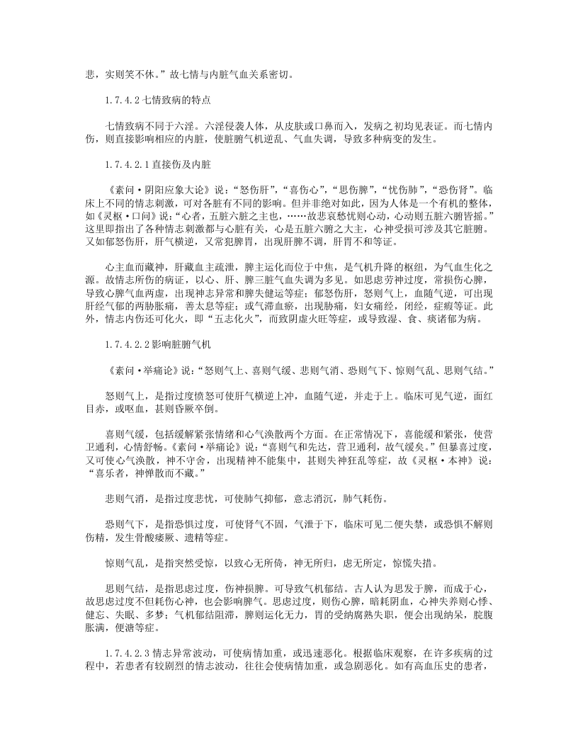 05  病因与发病.txt 第3页