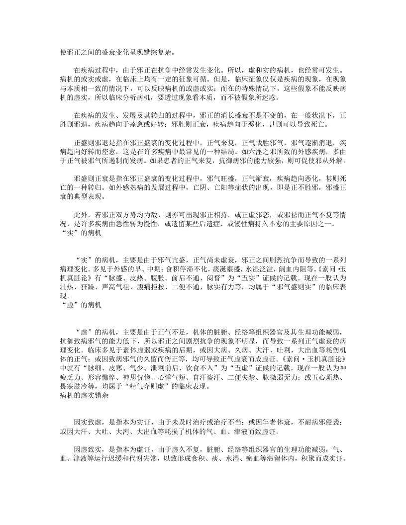06  病机学说.txt 第5页