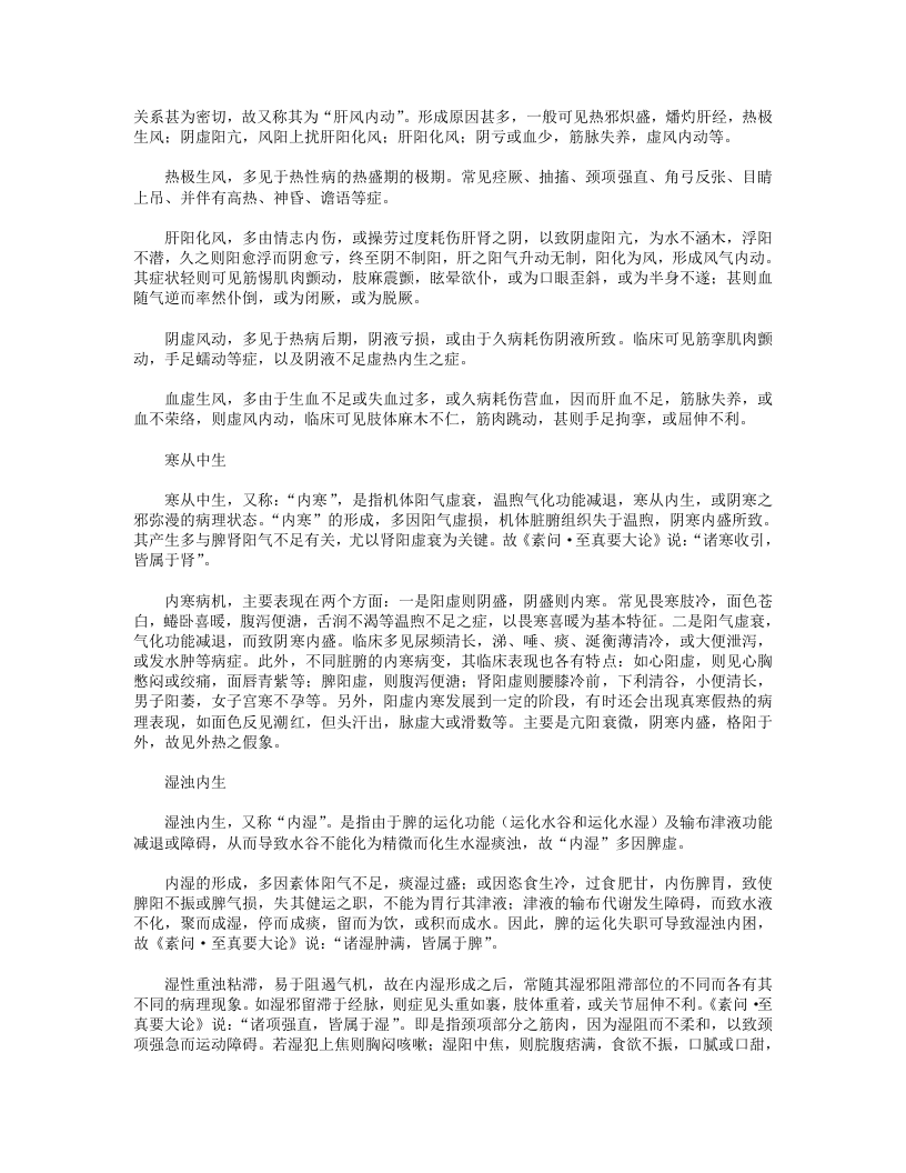 06  病机学说.txt 第3页