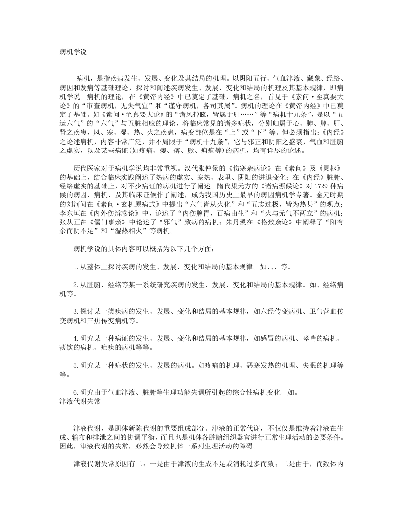 06  病机学说.txt 第1页