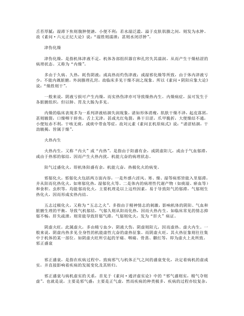 06  病机学说.txt 第4页