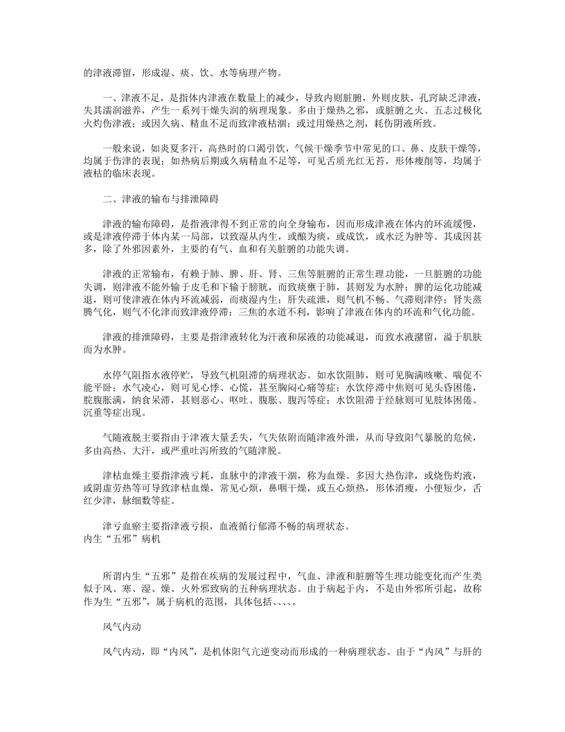 06  病机学说.txt 第2页
