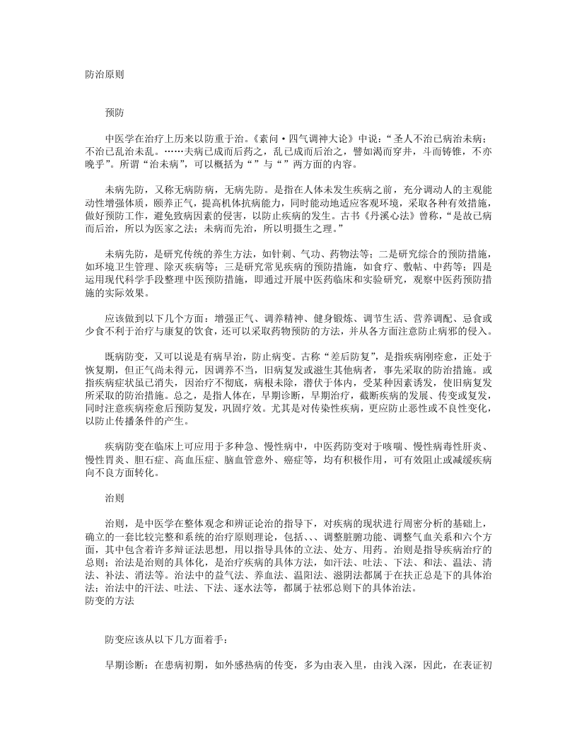 07  防治原则.txt 第1页