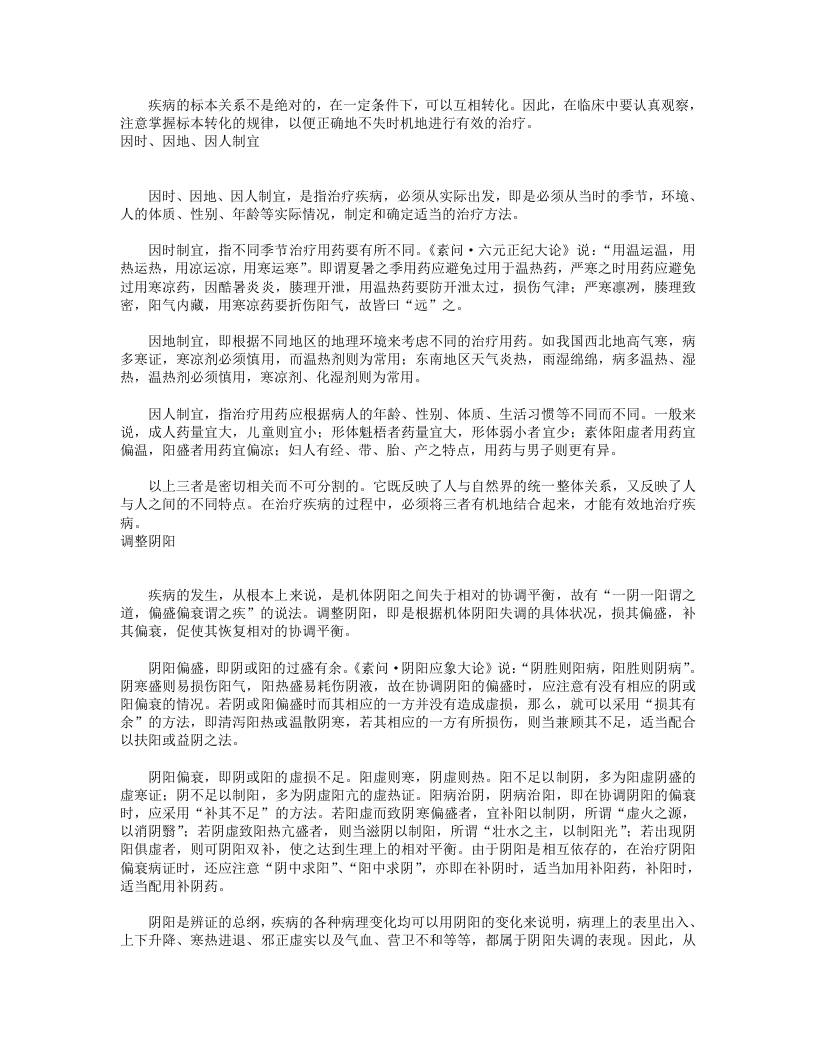 07  防治原则.txt 第5页