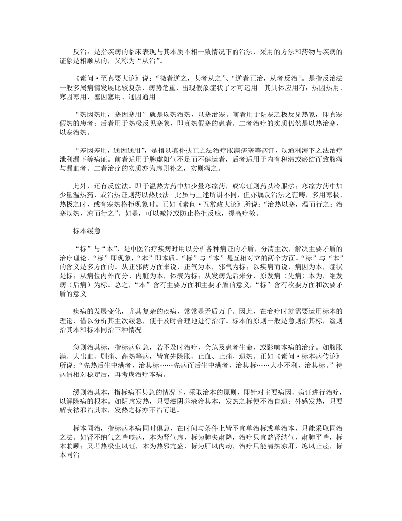 07  防治原则.txt 第4页