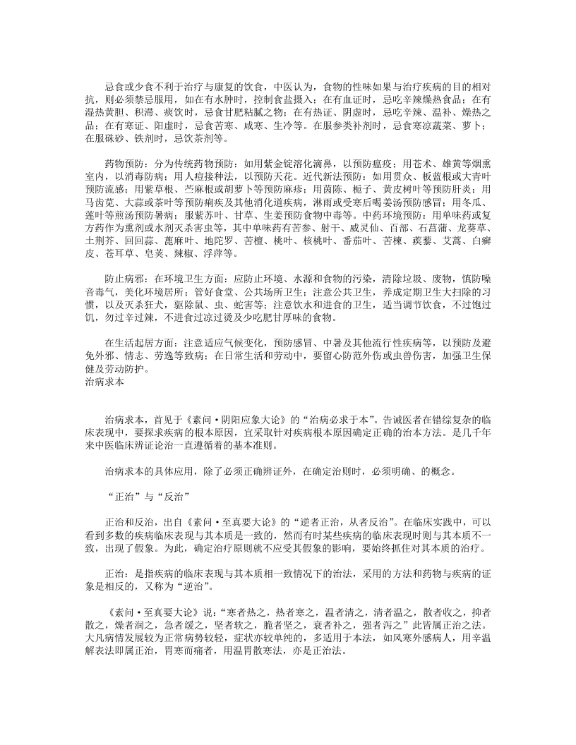 07  防治原则.txt 第3页