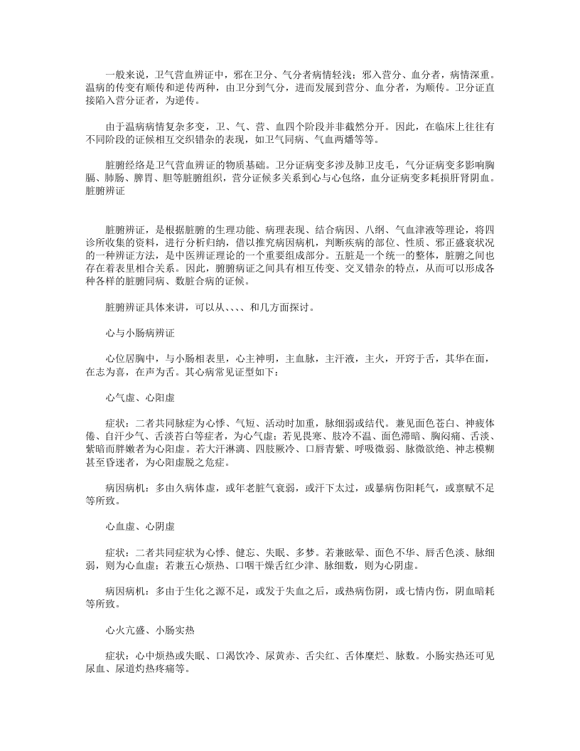 09  疾病的鉴别诊断.txt 第3页