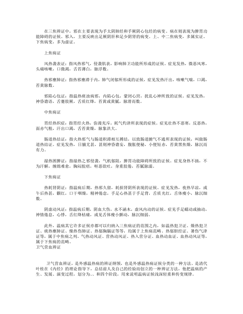 09  疾病的鉴别诊断.txt 第2页