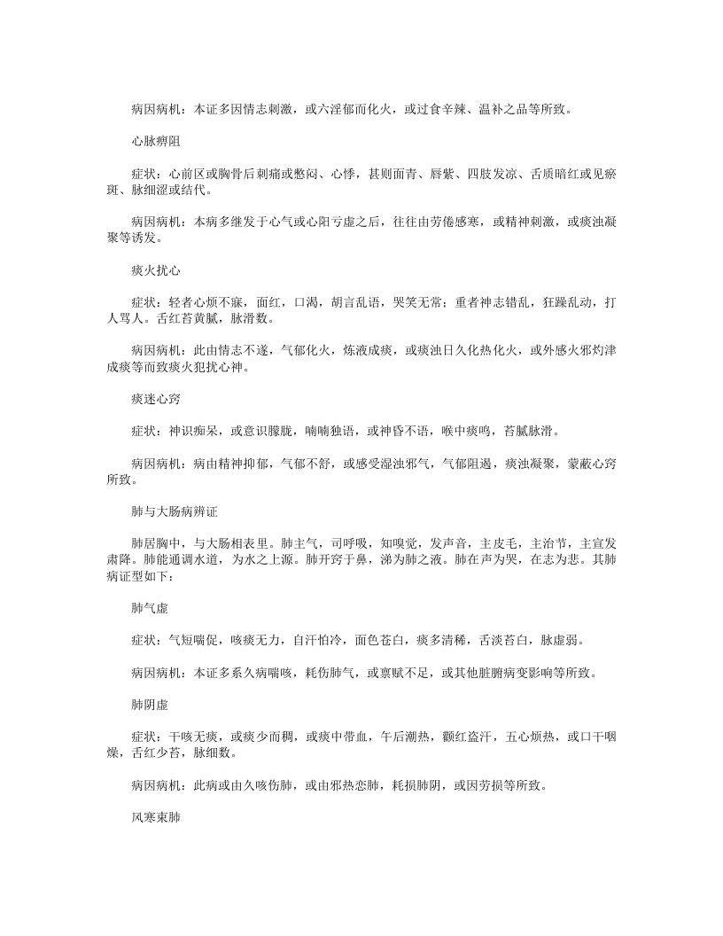 09  疾病的鉴别诊断.txt 第4页