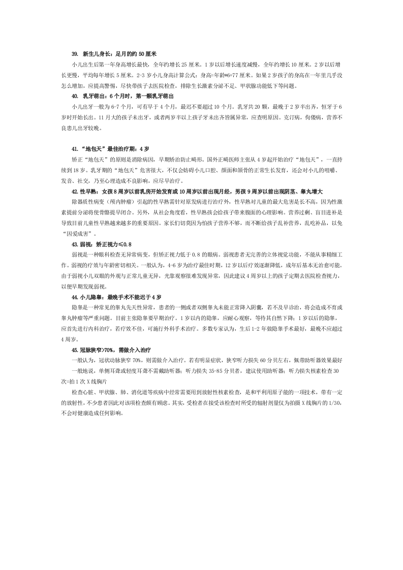 你必须知道的45个医学健康常识.doc 第4页