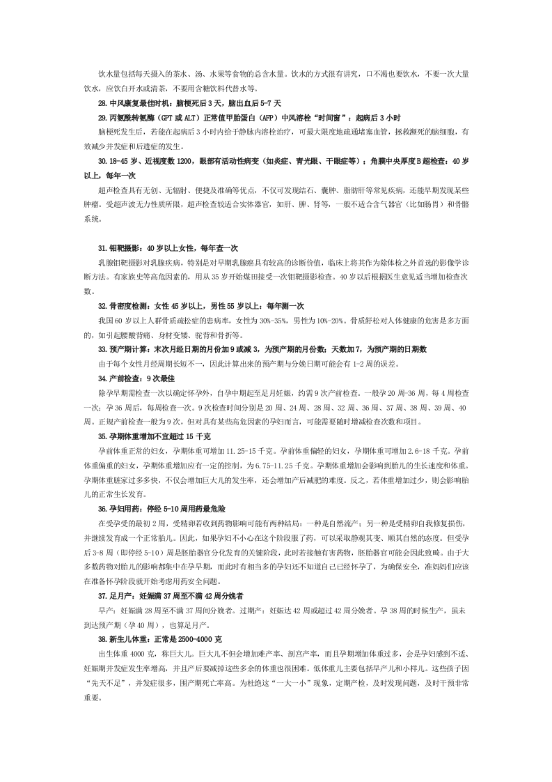 你必须知道的45个医学健康常识.doc 第3页