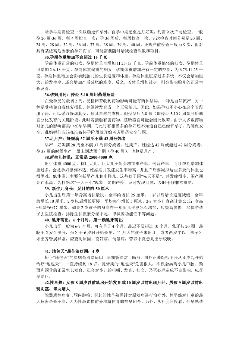 史上最全健康常识汇编.doc 第4页