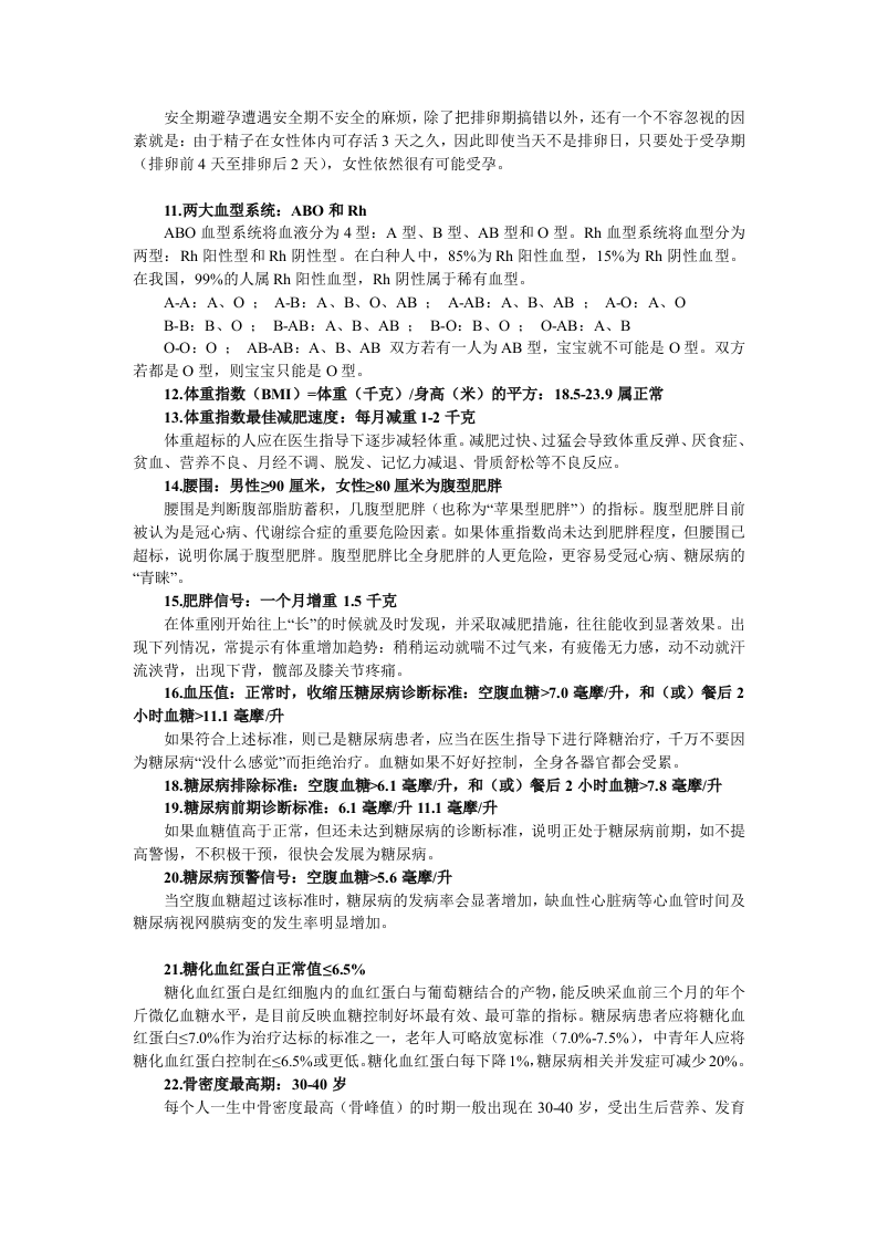 史上最全健康常识汇编.doc 第2页