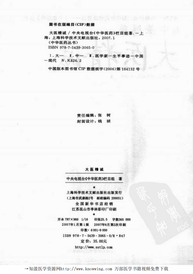 大医精诚.pdf 第4页