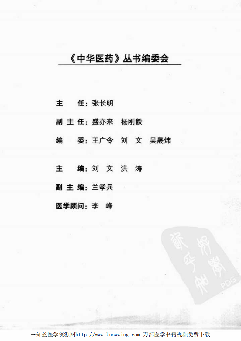 大医精诚.pdf 第5页