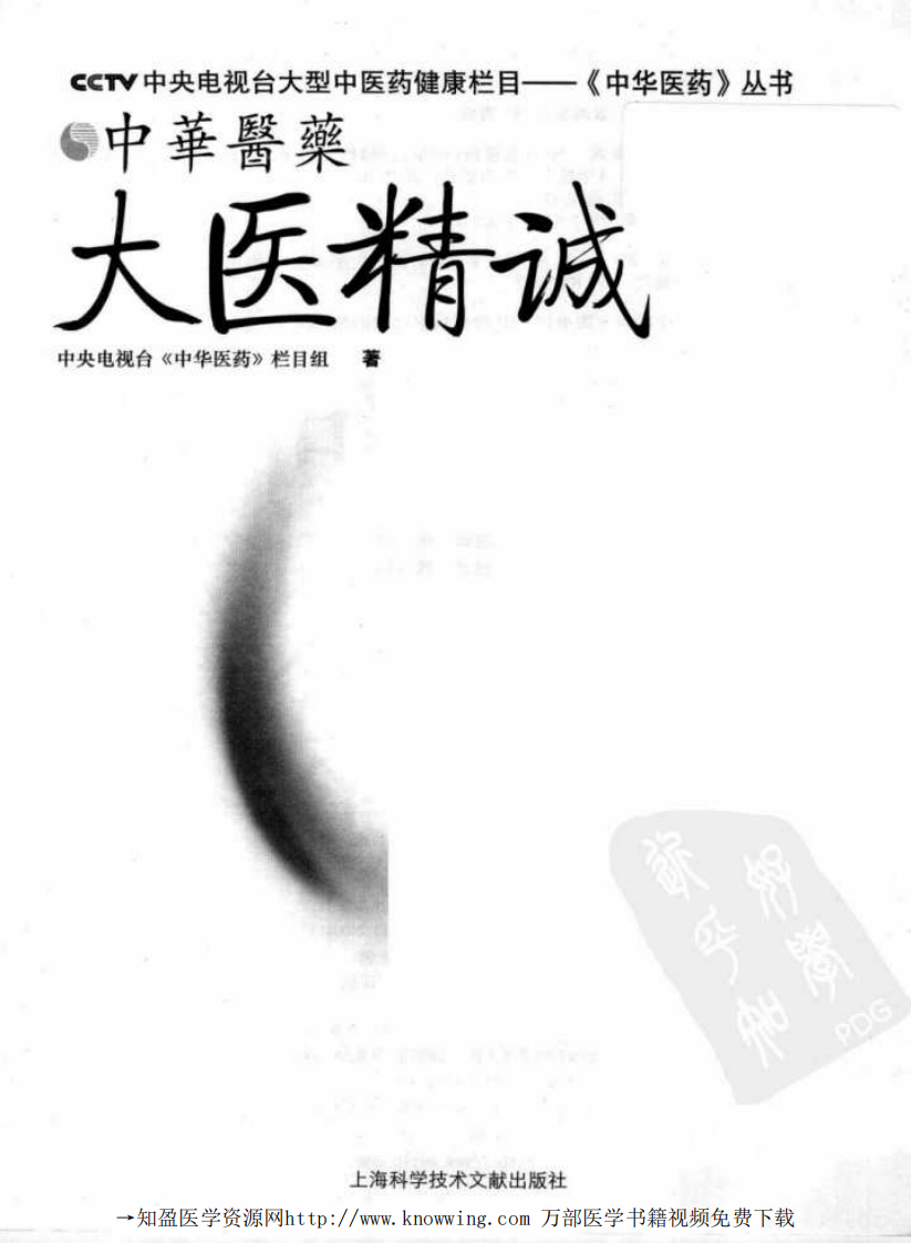 大医精诚.pdf 第3页