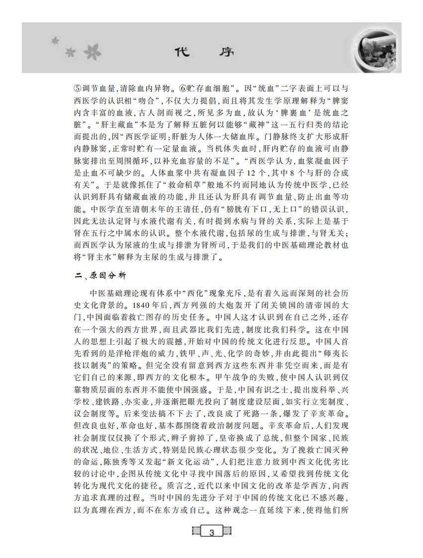 回归中医：对中医基础理论的重新认识.pdf 第5页