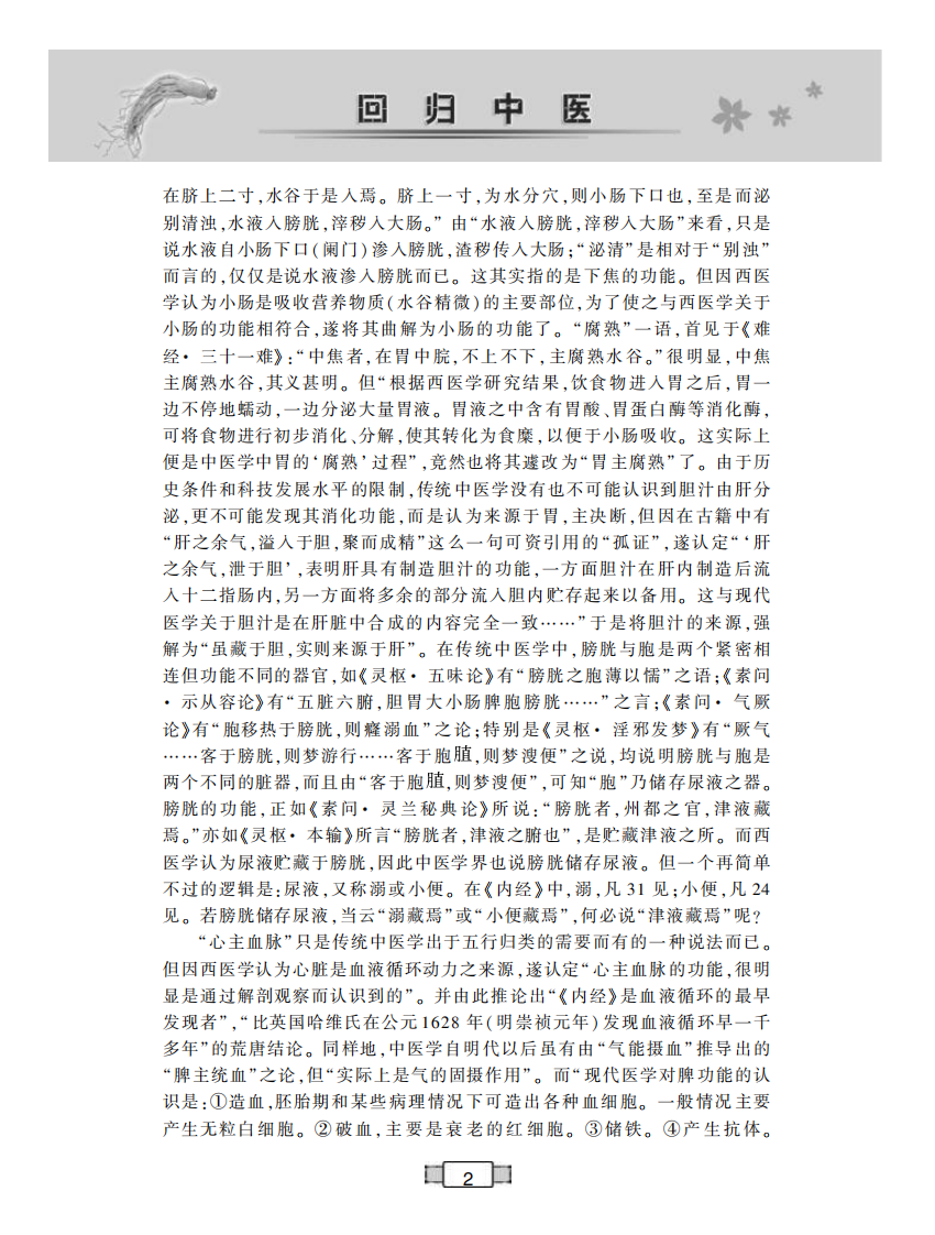回归中医：对中医基础理论的重新认识.pdf 第4页