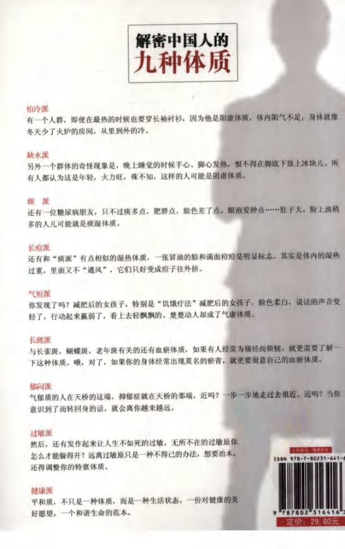 解密中国人的九种体质.pdf 第2页