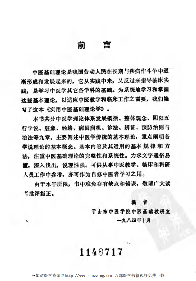 实用中医基础理论学.pdf 第5页