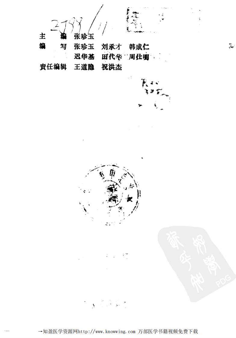 实用中医基础理论学.pdf 第4页